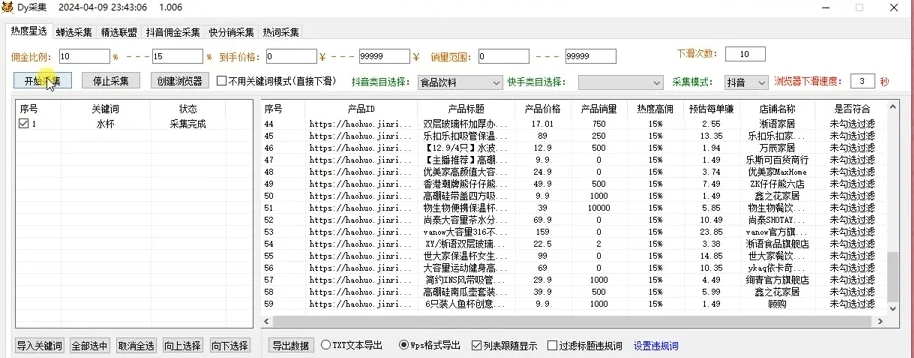 DY采集