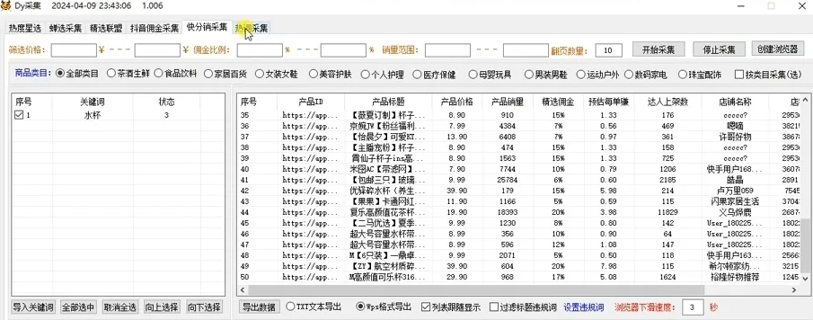 DY采集