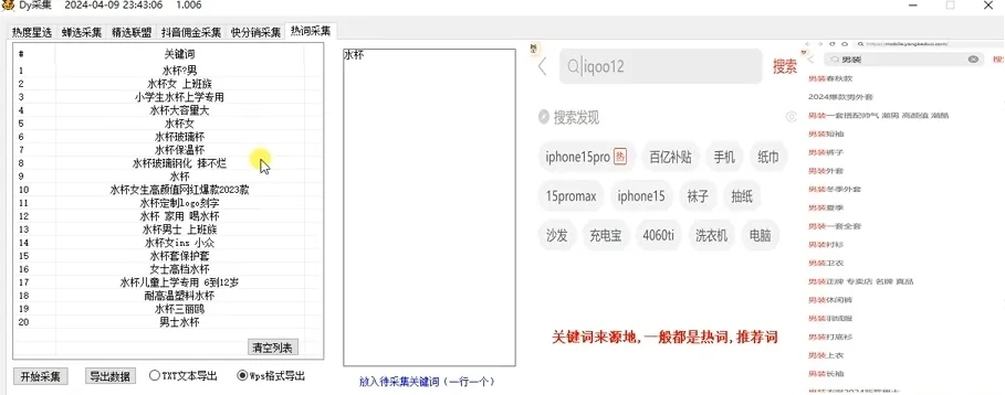 DY采集